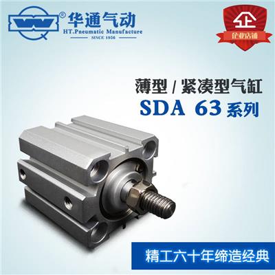 华通气动 QGD薄型气缸 SDA系列 紧凑型气缸 单双作用可调行程