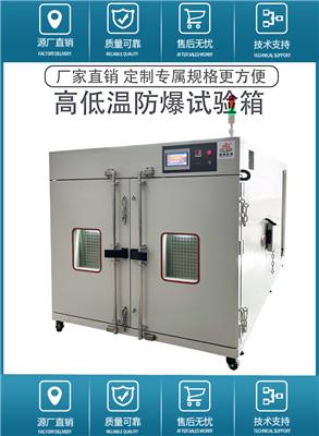 DR-H201 浙江防爆高低温湿热试验箱