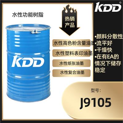 KDD科鼎J9105表印油墨高粉比研磨水性酸乳液薄膜纸张油墨用