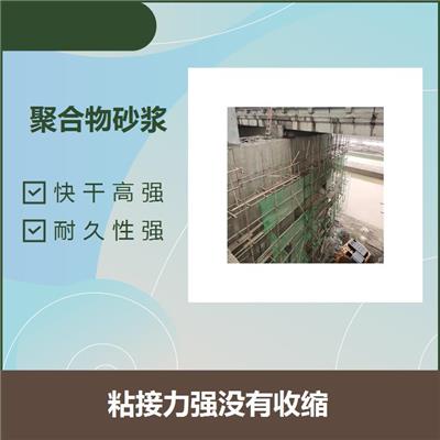 上海聚合物防水防腐浆料 防锈蚀 流动性强