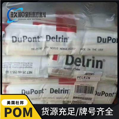Delrin 美国杜邦 POM 500P BK602 高粘度 低磨耗 聚甲醛原料