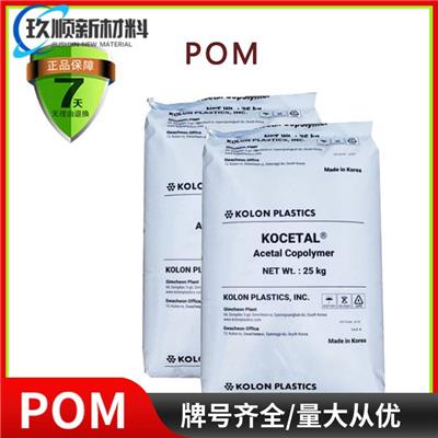 POM 韩国可隆 TF304 聚甲醛共聚物 PTFE纤维填充 赛刚pom原料