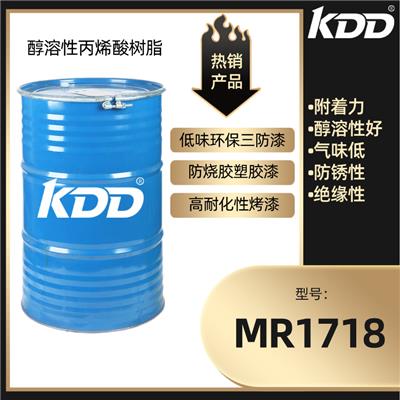 KDD科鼎酸树脂厂家MR1718醇溶性酸树脂低味附着力优三防漆塑胶漆用树脂