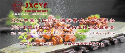2023中国江西预制菜产业展览会2月举办