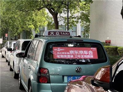 上海出租车媒体，后窗LED云屏广告，24小时奔走全城流动覆盖