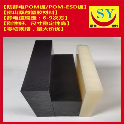 桑益 米黄色黑色防静电POM板 ESD聚甲醛板 零切规格