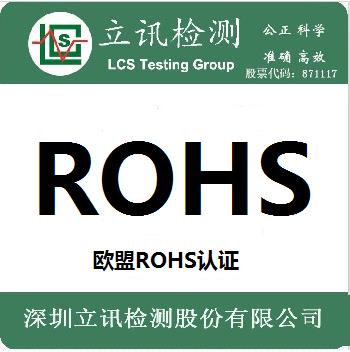无线键盘、鼠标出口欧盟ROHS认证介绍