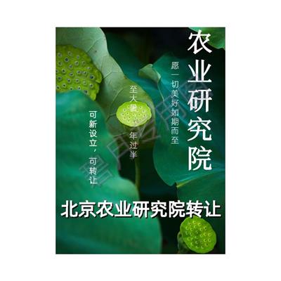 云南农业科技研究院注册办法与周期