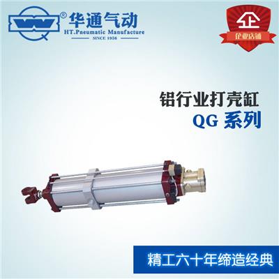 华通气动 QG-5LC 重型电解铝 打壳气缸 铝行业用气缸