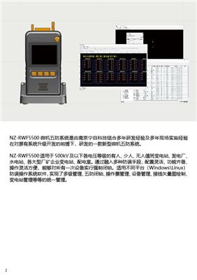 NZ-RWF5500微机五防系统