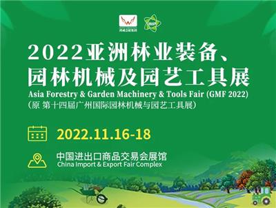园林机械展览会2023年时间、地点