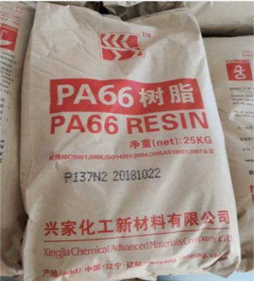 PA66 P137N 辽宁兴家化工 尼龙66耐高温高强度PA66原料