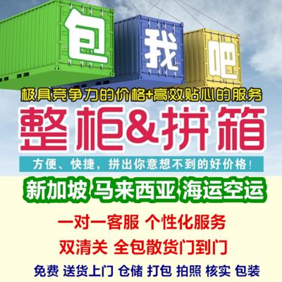 新加坡海运物品禁忌 深圳国际物流家具拼箱运费查询