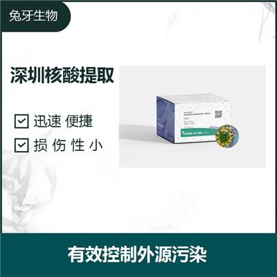 广州DNA提取试剂盒 简便安全 只需微量的样本