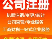 上海松江注册公司、松江公司注册流程