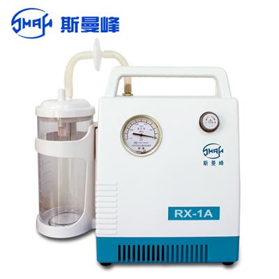 上海斯曼峰RX-1A型小儿吸痰器便携式小儿急救