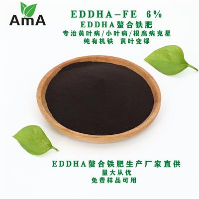 EDDHA-FE6 EDDHA螯合铁6 EDDHA三价铁 不易被氧化 成都厂家
