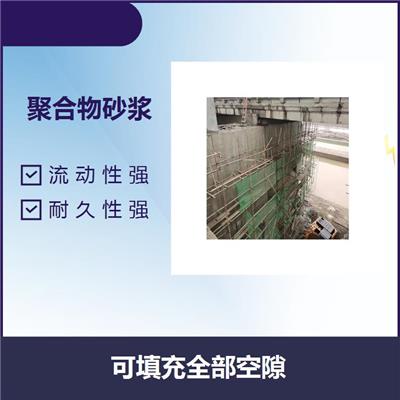 天津聚合物改性水泥砂浆 快速硬化 施工方便