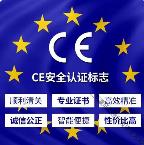 门禁杭州CE认证机构