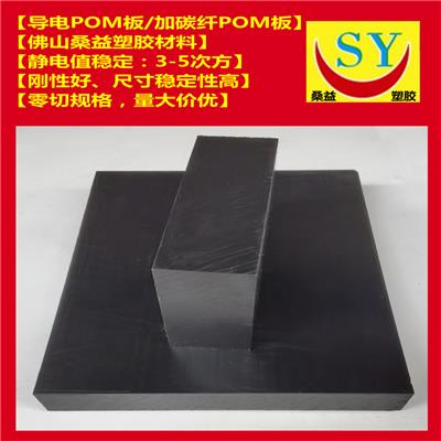 桑益黑色ESL导电POM板 碳纤增强聚甲醛板
