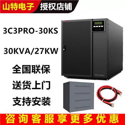山特UPS电源30KVA自动化控制系统3C3PRO-30KS三进三出中小型数据中心