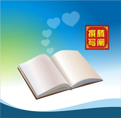 萍乡代写可行性研究报告服务流程-腾阐公司负责代写内容