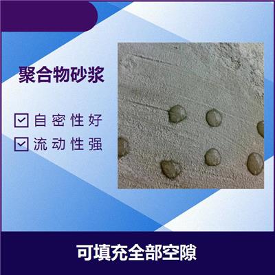 济南聚合物水泥浆料 耐碱性能良好 应用广泛