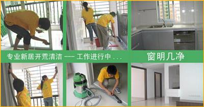 广州越秀区开荒清洁公司，室内开荒大扫除，房子装修后保洁