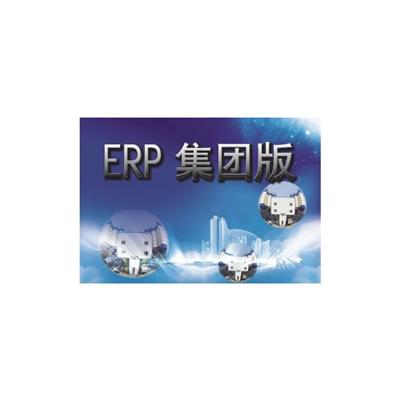 东莞企业管理软件erp系统试用版下载 家电erp系统试用版