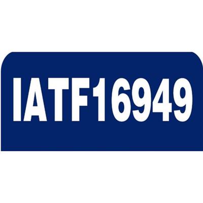 石家庄IATF16949认证 申请材料