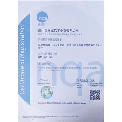 广州TS16949认证 申请材料