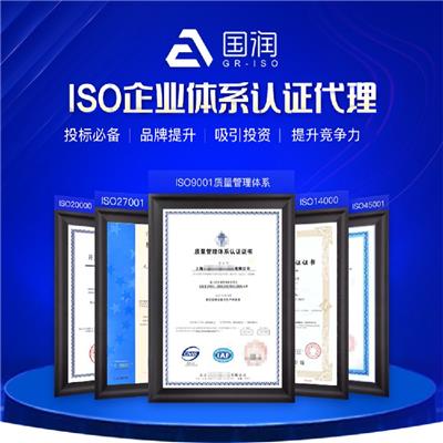 国润认证测量管理认证,广东潮州实施测量体系认证ISO10012机构