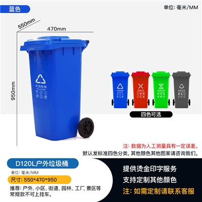 重庆塑料垃圾桶生产厂D120L环卫垃圾桶 分类垃圾桶