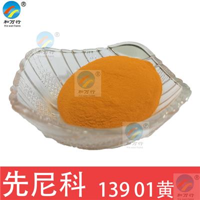 先尼科139黄 涂料颜料 Yellow SY3C 高温颜料