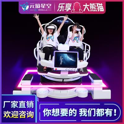 元境星空乐享大熊猫9DVR太空舱双人蛋椅VR设备展厅体验馆游乐设备大型游戏机蛋壳