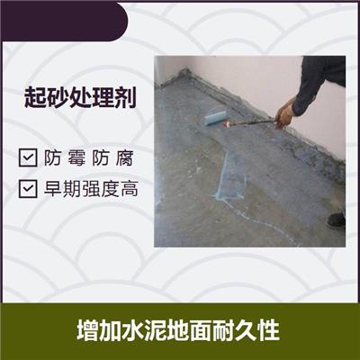 广州混凝土起砂处理剂 防潮抗渗 保水性较好