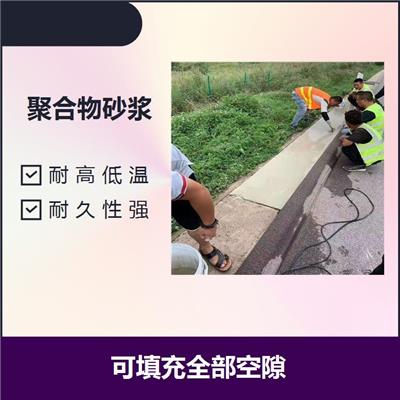 上海聚合物防水防腐灰浆 耐久性强 二次灌浆后无收缩
