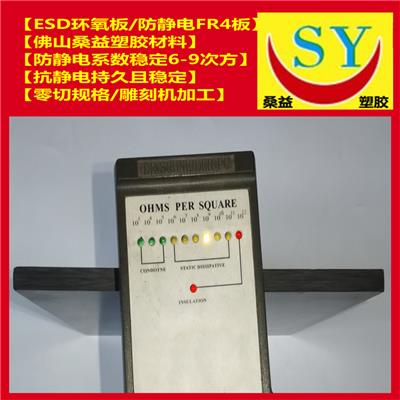 黑色ESD防静电FR4板 桑益抗静电玻纤板 零切规格