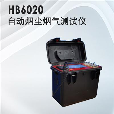 埃仑通用，HB6020自动烟尘烟气测定仪