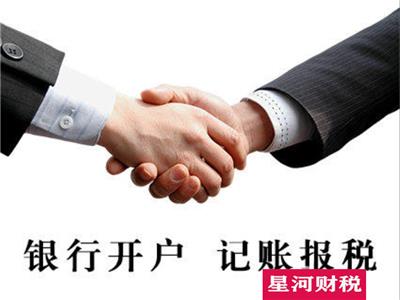 天津芦台公司工商注册、银行开户、税务登记
