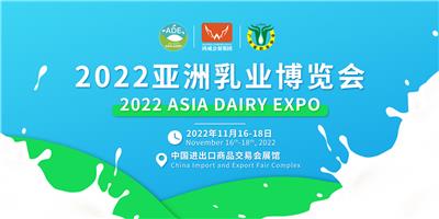 中国2022奶业展/奶制品展/奶粉展览会