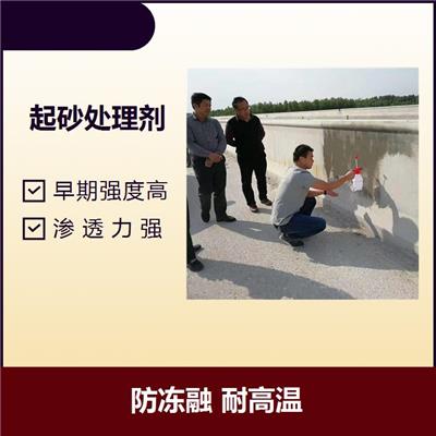 北京屋顶起砂处理剂 渗透力强 保水性较好