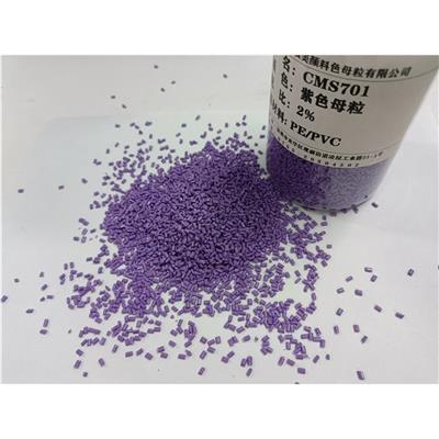 河源PVC紫色母粒 加工定制 环保