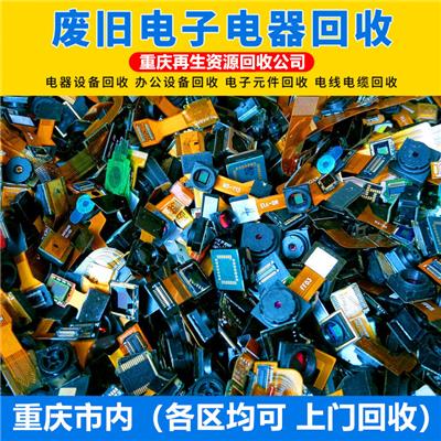 重庆电子元器件回收