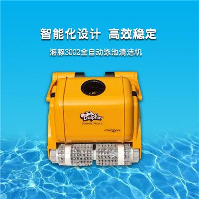 游泳池打扫设备 海豚3002全自动吸污机 水下机器人 泳池全自动吸污机