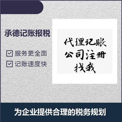 北京记账报税 享受客户待遇 便于保守企业经营机密