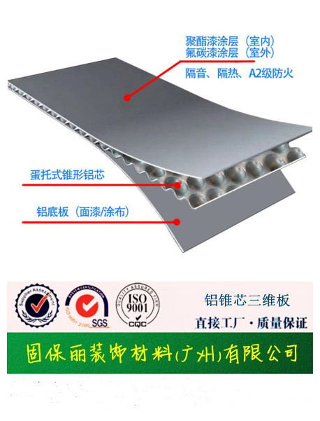 三维铝复合板 A级防火 三维航空板