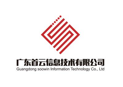 广东首云信息技术有限公司