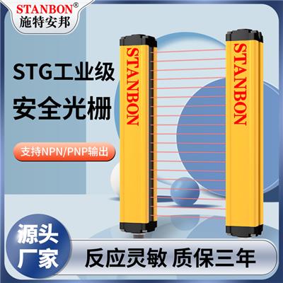 STG系列工业级安全光栅