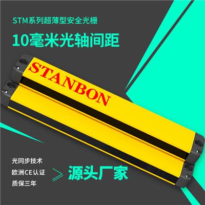 STM系列**薄小巧型安全光栅窄出光款